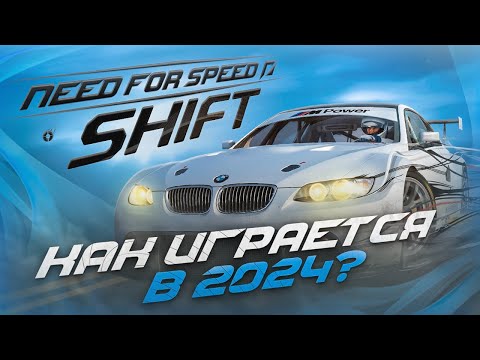 Как играется Need For Speed Shift в 2024