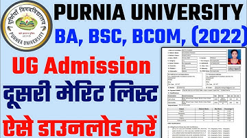 purnea university 2nd merit list 2022 | purnea university second merit list 2022 | purnea university