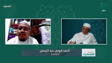 التلاوة الفائزة في اليوم الثاني من مسابقة السفراء