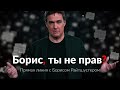 Борис Райтшустер: прививка от радикализма, чипы от Билла Гейтса, протесты в Берлине