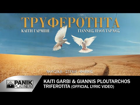 Καίτη Γαρμπή & Γιάννης Πλούταρχος - Τρυφερότητα - Official Lyric Video