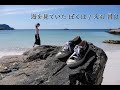 【弾き語り】海を見ていた ぼくは / 大石 昌良