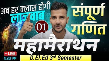 गणित महामैराथन क्लास / UP DElEd third semester maths mairathon / deled 3rd semester maths classes