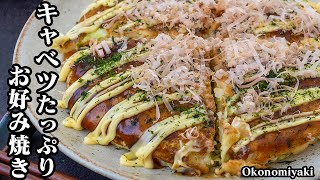 お好み焼き（キャベツのお好み焼き）｜料理研究家ゆかりのおうちで簡単レシピ / Yukari's Kitchen さんのレシピ書き起こし