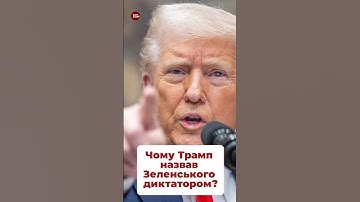 Waarom dacht Trump echt dat Zelensky een dictator was? #prystaiko #trump #onderhandelingen