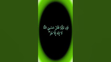 كروما ملونة#لقد جاءكم رسول من أنفسكم عزيز عليه ما عنتم#الشيخ سعد الغامدي#سورة التوبة#قراءن كريم#راحة