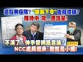 《2020 庶民大頭家》完整版 追殺無極限？ 「部長下令」告蘇偉碩？陳時中：呃...應該是！20201221