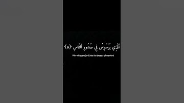 كروما شاشة سوداء ايآت قرآن 🌿 سورة الناس 🌱 القارئ ماهر المعيقلي 💖