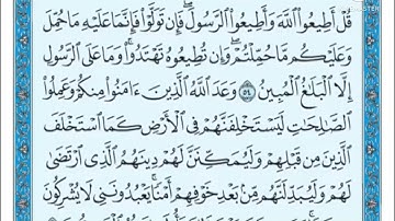 سورة النور الآيات من 53-57
