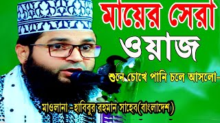 bangla waz new jalsa  waz bangla  islamic waz  Islamic Lif e 94 islamic new waz  bokta