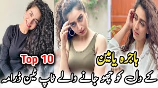Hajra Yamins Top Ten Heart Touching Dramas ہاجرہ یامین کے دل کو چھو جانے والے ٹاپ ٹین ڈرامہ