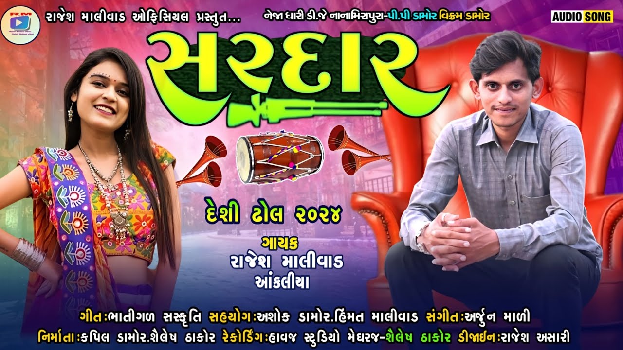 Rajesh Malivad New Gafuli 2024   Sardar  New Deshi Dhol Gafuli  Rajesh Malivad Official