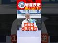 岩屋毅、「私は、反高市ではない」という言葉を１日で掌返し。媚中議員の実態が明らかに。