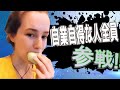 自業自得な人全員参戦！！