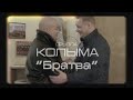 Песни про друзей, шансон Группа "Колыма" - Братва