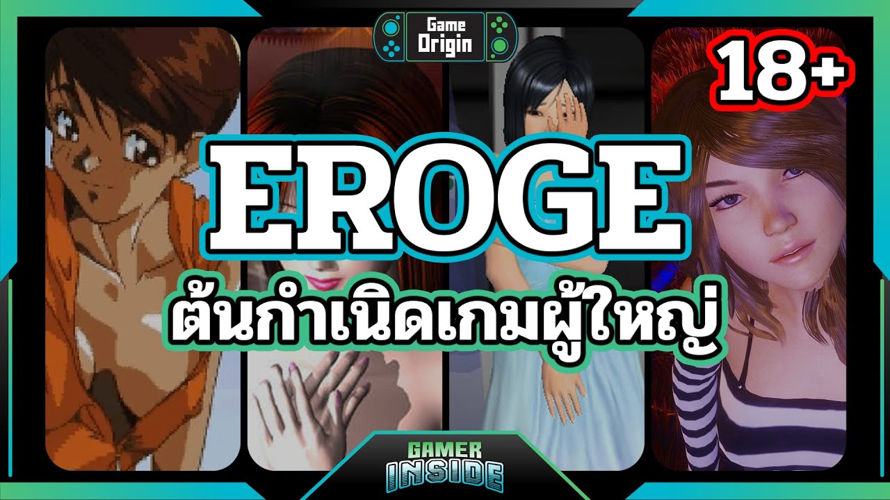 เกมโป๊ pc  Update  Eroge Game ตำนานเกมผู้ใหญ่ ที่อยู่เบื้องหลังวงการ | Game Origin