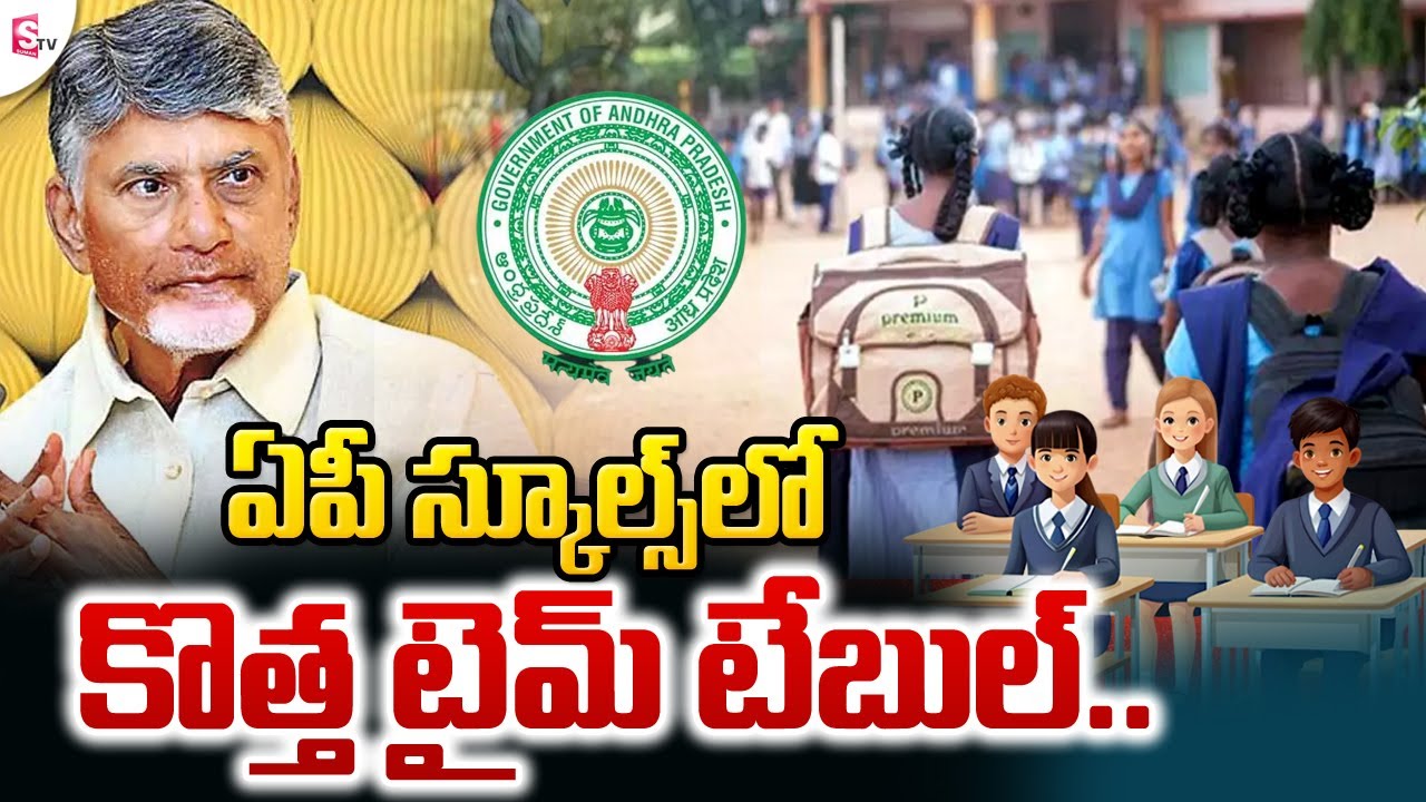 ap-school-timing-5-ap-schools-new-time