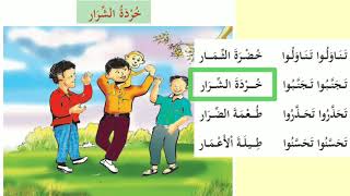 Arabic Online Class/ Std: 3/ Unit: 2/ Page: 36 - 40