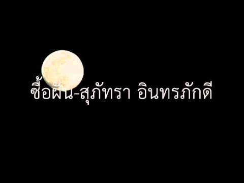 ซื้อฝัน.wmv