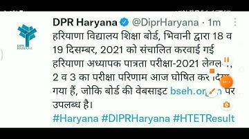 HTET Result 2022 Out Now | Check here