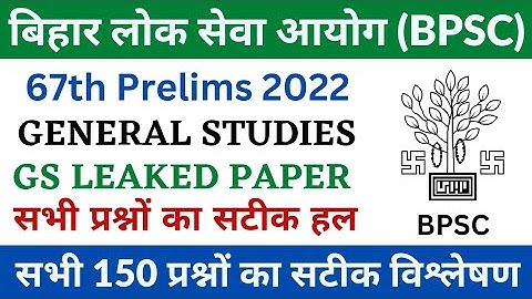 67th BPSC Paper Solution 2022 | 67th BPSC 08/05/2022 Answer Key | Bihar PCS Question Paper Solution