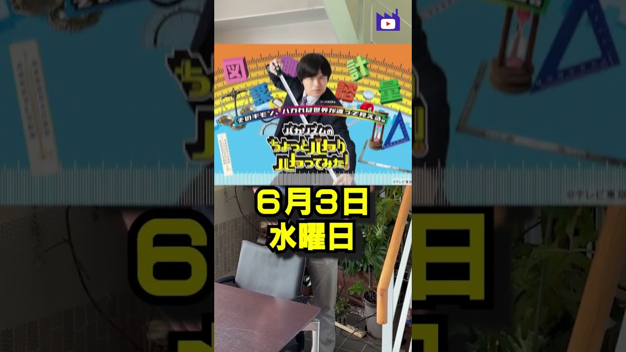 【ほこたて再来】最強の鉄VS最強の水カッター!テレビ出演します!【バカリズムのちょっとバカりハカってみた】 #shorts