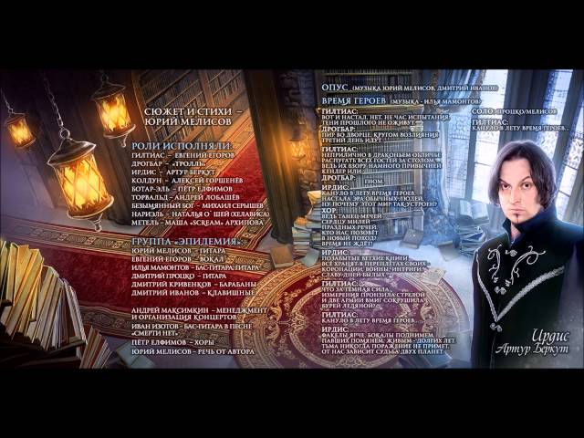 Эпидемия - Время Героев