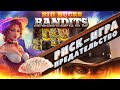 РИСК-ИГРА ПРЕДАТЕЛЬСТВО ➤ DANLUDAN ПОКУПАЕТ БОНУСЫ НА СТРИМЕ ➤ BIG BUCKS BANDITS MEGAWAYS