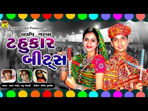 Navratri 2017 Special Non Stop Garba Song | Tahukar Bits 2017 Ⅰ Prakash Barot Ⅰ Madhu Chelani