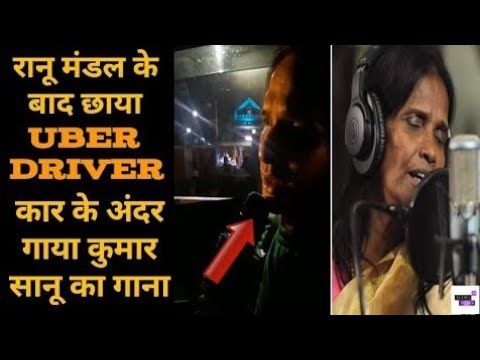 नज़र-के-सामने'-गाना-गाते-हुए-लखनऊ-के-उबर-ड्राइवर-का-वीडियो-वायरल-|-uber-driver-sings-nazar-ke-samne