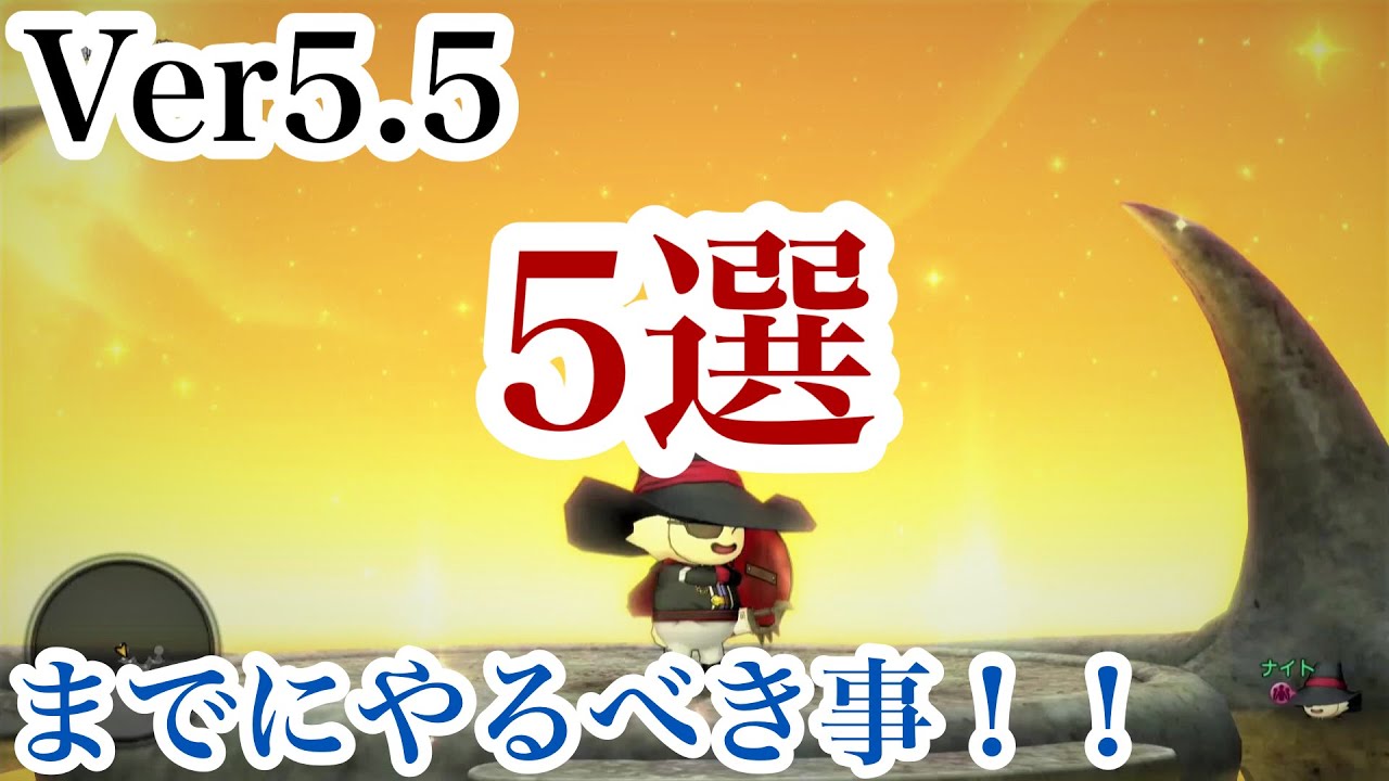 ドラクエ10実況 Ver5 5までにしておくべき事5選 初心者から上級者まで必見 Dq10 Youtube ドラクエ10実況 Ver5 5までにしておくべき事5選 初心者から上級者まで必見 Dq10 Youtube