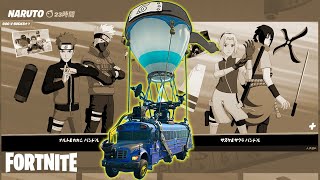 Narutoナルト アイテムショップ 販売終了日　チャプタ２シーズン８フォートナイトFortnite