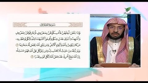 صحح تلاوتك "سورة الطلاق  ج2" مع د. يوسف الدوس