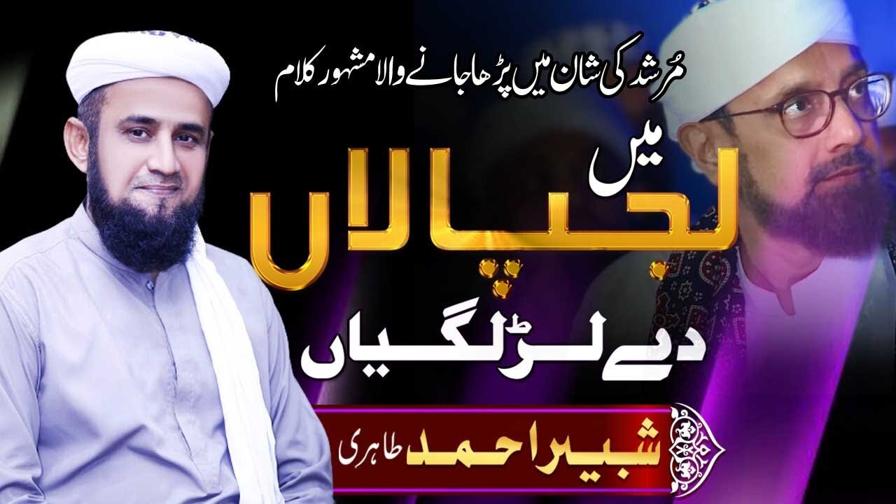 Mein Lajpalan De Lar Lagiyan Mere To Gham Pare Rehnde  | Musrshid Ki Shan ME | Shabbir Niazi Tahiri
