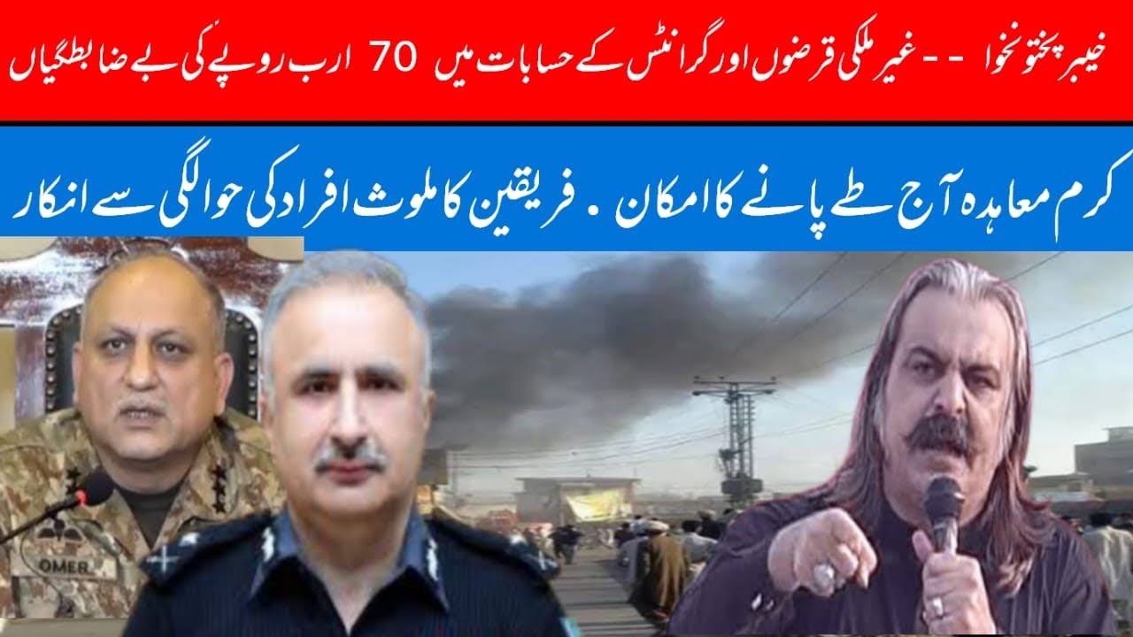 Rs70 billion discrepancies in KP, Kurram parties refused to give the wanted people. 