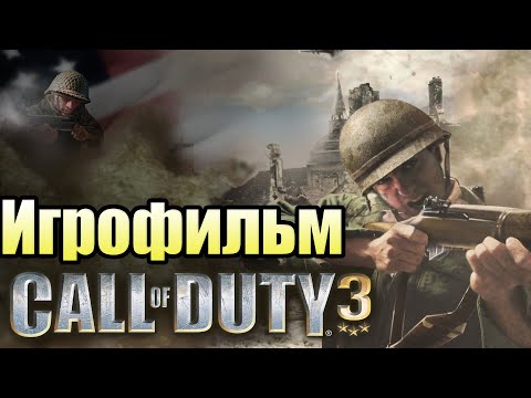 Видео: Игрофильм➤Call of Duty 3➤Все катсцены