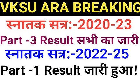 आज की बड़ी खबरें | Vksu Part 1 Result 2022-25 | Vksu Part 3 Result 2020-23 | Vksu Result Update 2023