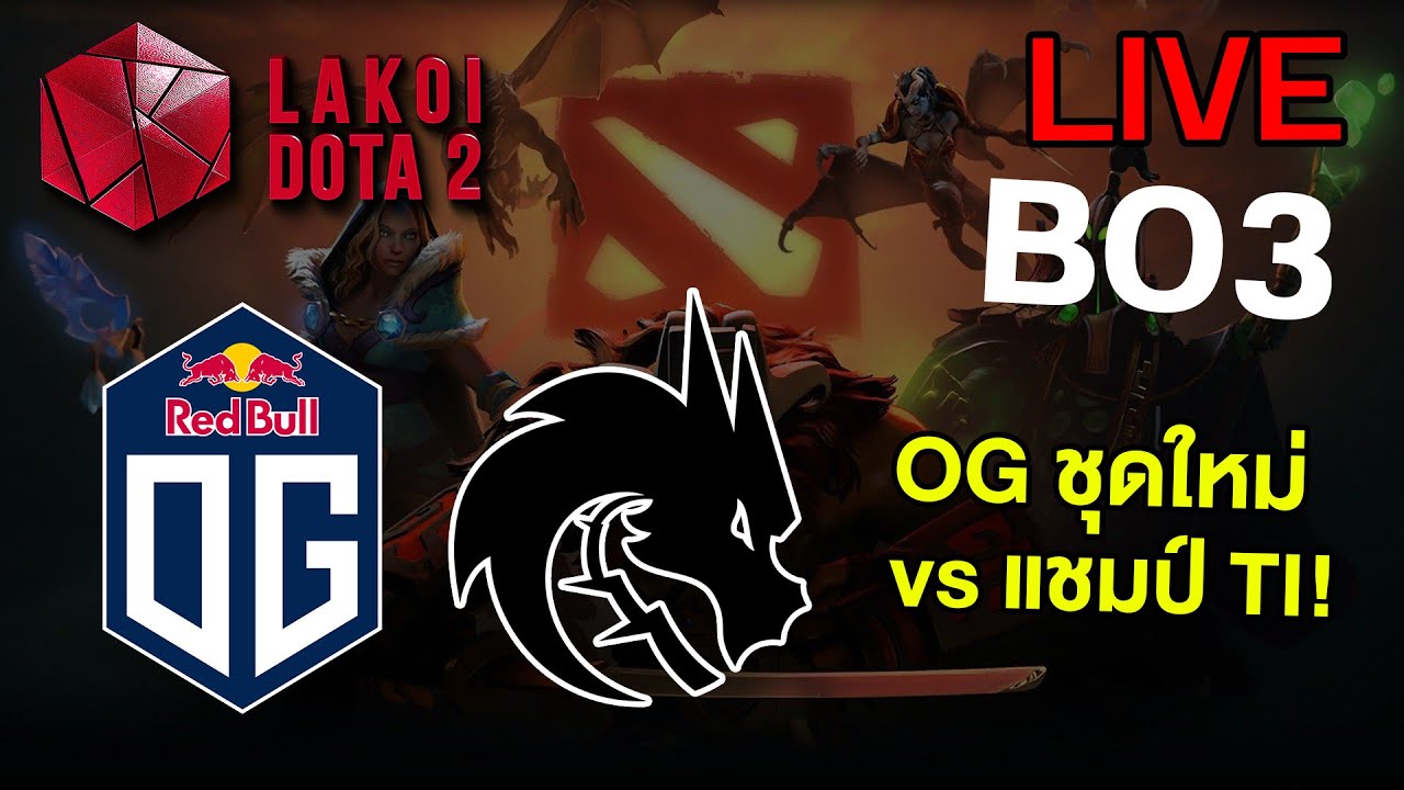 ลาก่อยพากย์ OG vs Team Spirit (ฺBO3) แก้มือให้รุ่นพี่ ณ TI10 OGA