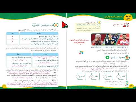 مع الاجابات استمع بانتباه وتركيز الدرس 1الوحدة 4 الرياضة حياة لمادة العربية لغتي الصف السابع فصل اول مع الاجابات استمع بانتباه وتركيز الدرس 1الوحدة 4 الرياضة حياة لمادة العربية لغتي الصف السابع فصل اول