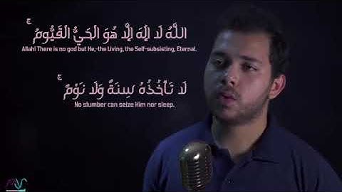 Ayat Al-Kursi | Al-Baqarah(255-257) - Mohamed Youssef | آية الكرسي سورة البقرة (٢٥٥-٢٥٧) محمد يوسف