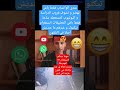عندي الواتساب فقط باش نهضر و نشوف قروب الدراسة و اليوتيوب كنستعمله ساعة فقط باقي التطبيقات إنستغرام