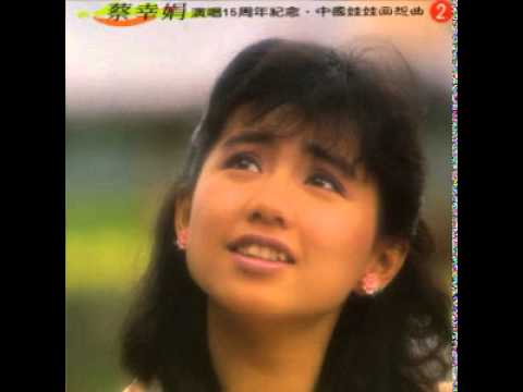 08.今宵多珍重-蔡幸娟