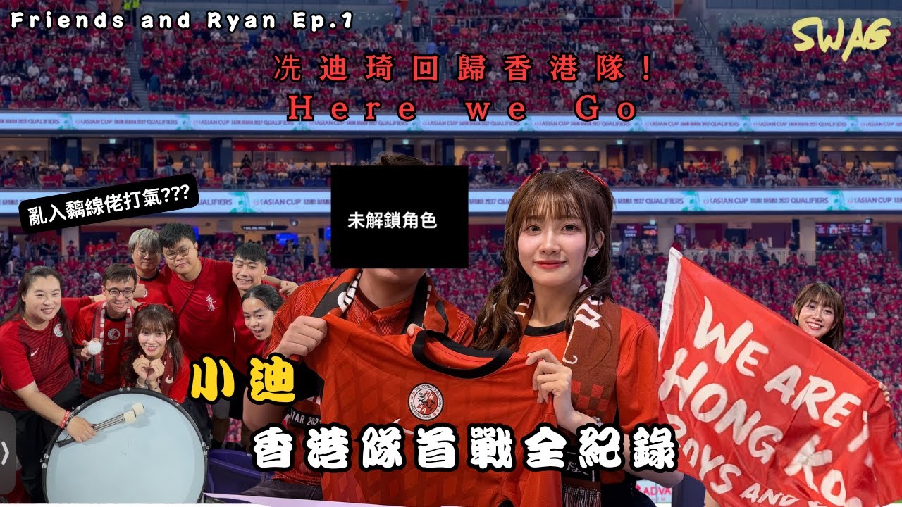 本地足球ep.6冼迪琦回歸香港隊!Here we Go|小迪香港隊首戰全紀錄|足球 故事 廣東話 中字 | SwagHK852  feat.@Diccc0213