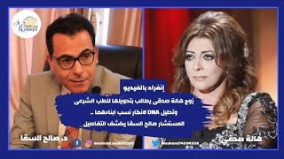 زوج هالة صدقى يطالب بتحويلها للطب الشرعى وإجراءDNAلإنكار نسب ابناءهما..محامى الزوج يكشف التفاصيل