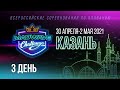Всероссийские соревнования по плаванию «Mad Wave Challenge 2021». День 3