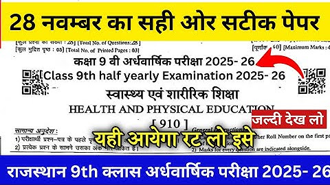 Rbse Class 9th Svasthya Evm Sharirik Shiksha Half Yearly Exam Paper 2025-26 जल्दी देख लो