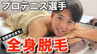 ギリギリ攻めました。最新メンズ脱毛サロン【VIO脱毛】【全身脱毛】