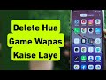 Delete Hua Game Wapas Kaise Laye | Remove Hua App Wapas Kaise Laye