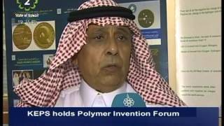 Kuwait Environment Protection Society holds Forum on Polymer Invention to Tackle Desertification