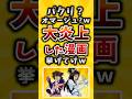 Useful Plagiarism Homage List The Manga That Caused A Huge Uproar Lol 2ch Useful Manga Anime Useful Plagiarism Homage List The Manga That Caused A Huge Uproar Lol 2ch Useful Manga Anime
